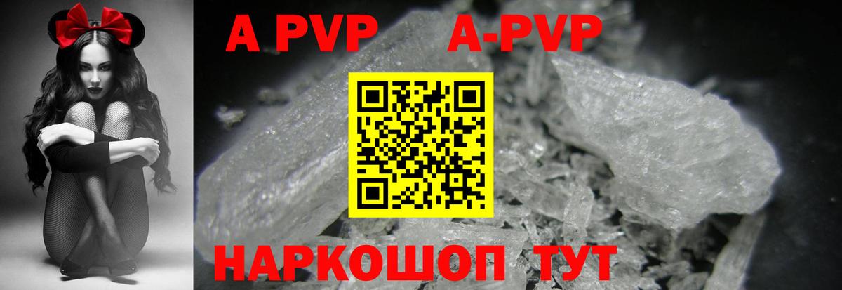 Alpha-PVP СК  A PVP  купить  цена  Верхняя Салда  Вход с VPN  A PVP кристаллы 