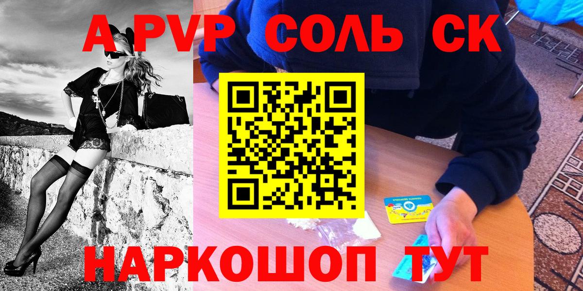 Alpha PVP СК Верхняя Салда