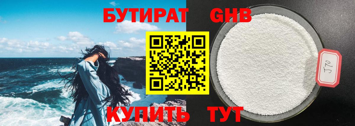 Бутират GHB  БУТИРАТ  Верхняя Салда  Вход с VPN 