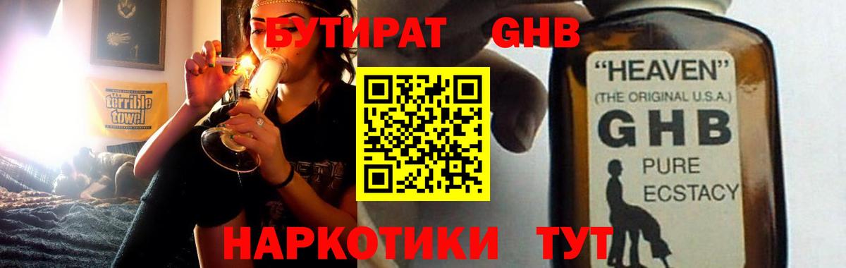 Бутират Butirat Верхняя Салда