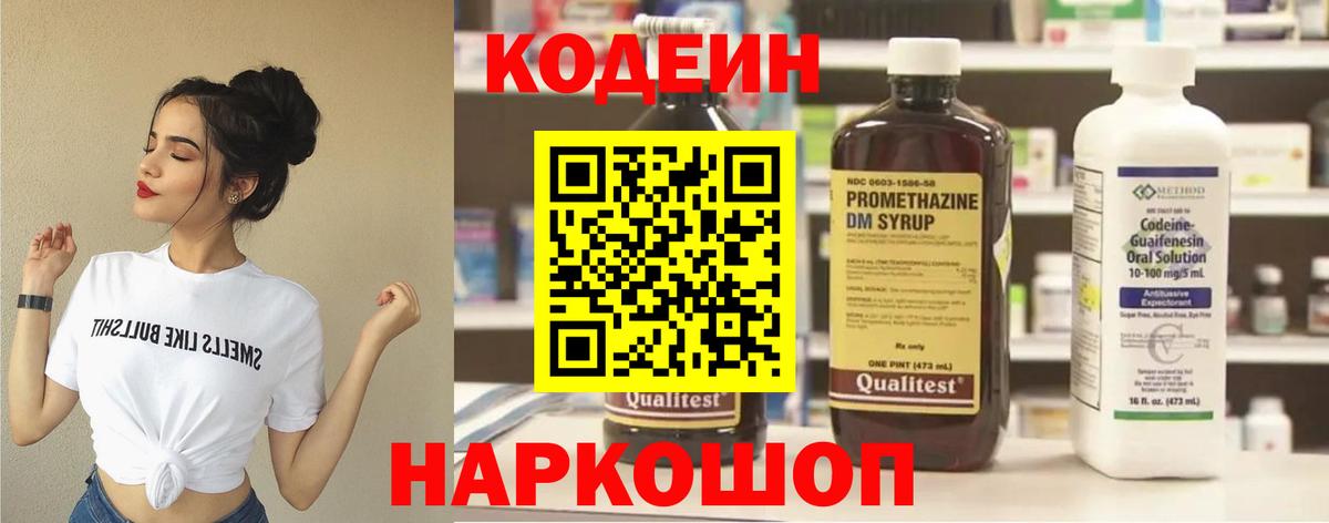 Кодеиновый сироп Lean Purple Drank  Codein Purple Drank  Верхняя Салда  Вход с VPN 