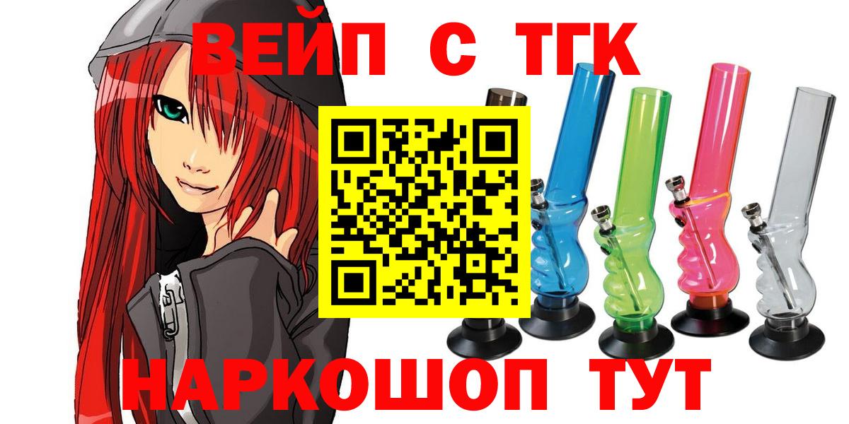ТГК вейп  ТГК THC oil  Вход с VPN  Верхняя Салда 